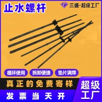 廠家m12m14對拉止水螺桿 碳鋼235止水絲桿螺栓 新型建筑止水螺桿